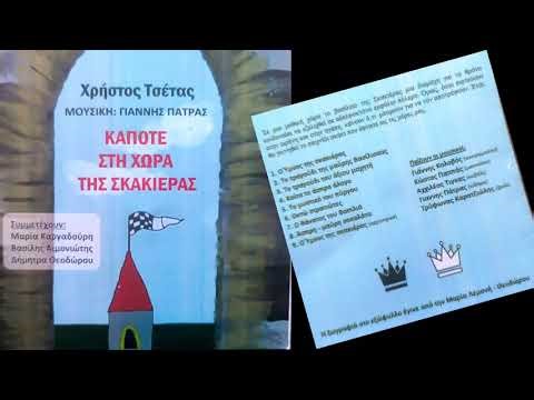 Ο Ύμνος της Σκακιέρας