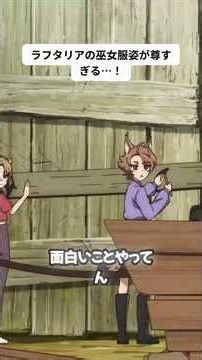 ラフタリアの巫女服姿が尊すぎる…！神回確定の瞬間