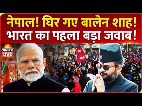 India On Nepal Protest: घिर गई नेपाल की सरकार! भारत का जवाब | Balen Shah Live