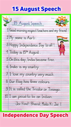 Independence Day Speech🇮🇳 | 15 August Speech in English | 10 Lines Speech on Independence Day