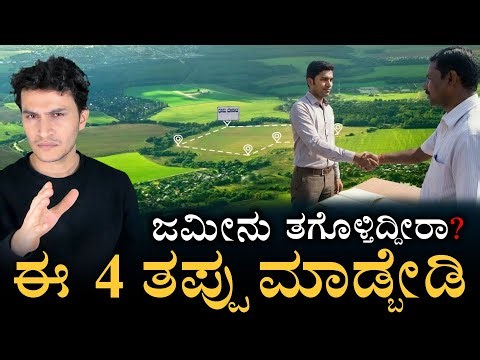 How to Buy Farm Land? Cost, Rules & Best Crops | ಜಮೀನು ಖರೀದಿ: A to Z ಕಂಪ್ಲೀಟ್ ಗೈಡ್ | Masth Magaa