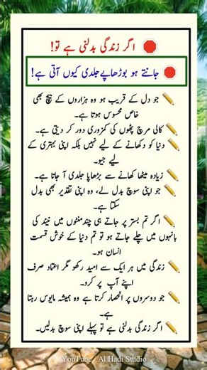 How to Change Your Life? | سوچ بدلنے کا طریقہ اور پٹھوں کی کمزوری کا علاج #urduquotes