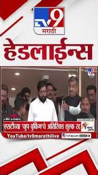 Tv9 Marathi News Top Headline Today | 22 August 2026 | 4 Minute 24 Headline Maharashtra