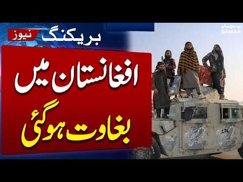Breaking News: Anti-Taliban Group Heavy Fight With Afghan Taliban | Revolt in Afghanistan