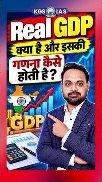 🚨 Economics का Most Important Topic! Real GDP की गणना समझें! #uppsc #economics #gdp #kgsuppsc