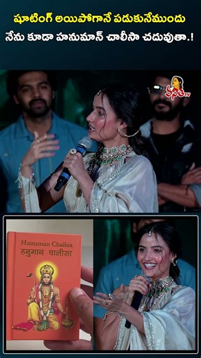 షూటింగ్ అయిపోగానే హనుమాన్ చాలీసా చదువుతా... | Actress Siri Hanumanth about Eesha Movie Scenes