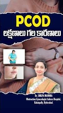 PCOD లక్షణాలు, కారణాలు || DR. Shilpa || Ankura Hospital Kukatpally