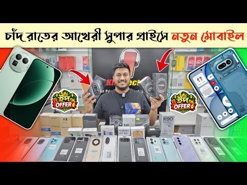আখেরি সেরা অফারে নতুন মোবাইল 🔥 New Mobile phone price In BD 2026 🔥 New Smartphone Price