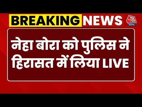 LIVE: CJP Tiranga Yatra LIVE Updates: Neha Bora को पुलिस ने हिरासत में लिया | AajTak