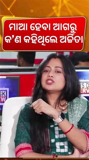 ମାଆ ହେବା ଆଗରୁ କ'ଣ କହିଥିଲେ ଅର୍ଚ୍ଚିତା |Archita Sahu Interview | Manas Dash Podcast | Sabyasachi