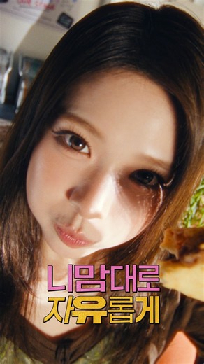 도미노 x 리센느 PLAY FREE 3.0 (제나편)