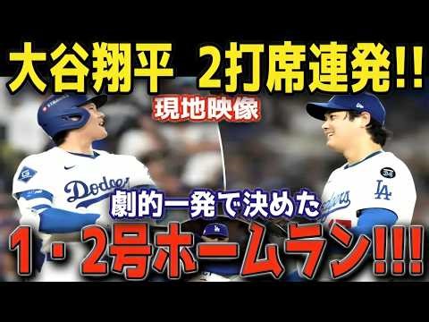 【4月2日】大谷翔平が覚醒！2打席連発の1号＆2号で現地騒然、弾丸ライナーの一撃で試合を支配 ⚾🔥