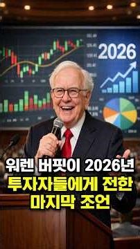 Warren Buffett's Final Advice to Investors in 2026
