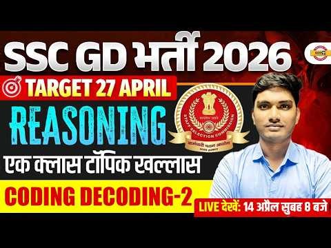 SSC GD 2026 | CODING DECODING-2 | REASONING FOR SSC GD || REASONING BY AYUSH IR