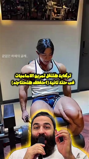 ‏تركاية هتغير تمرين الاماميات ✅🫡 #جيم