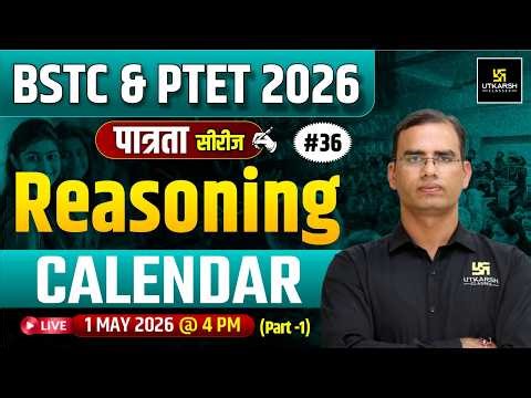BSTC & PTET 2026 | पात्रता Series | Most IMP Reasoning Question | कलेंडर part-1 | Dinesh Sir