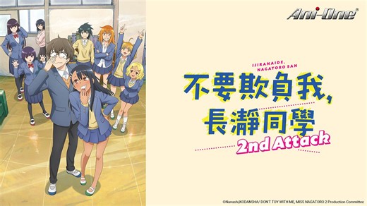 Don't Toy with Me, Miss Nagatoro Season 2｜CATCHPLAY+ Watch Full Movie & Episodes Online
