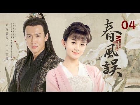 【Mistaken Bride】04 | Forced marriage turns into love as she outsmarts noble household（ZhaoLiYing
