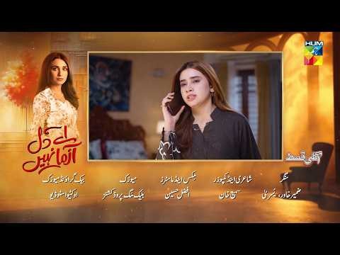 Aye Dil Aazma Nahin - Episode 21 Teaser - [Mirza Zain Baig and Hina Tariq] - HUM TV