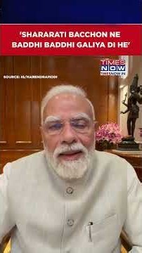 WATCH: PM Modi Reacts To 'Abuse' Row: 'Guide The Misguided, Let's Work For Bharat' |#shorts