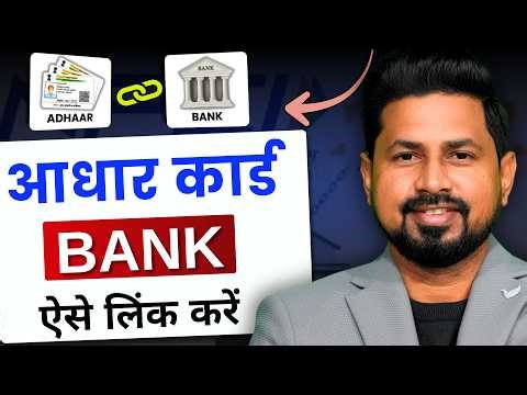 Aadhar Card ko Bank account se kaise Link kare | Aadhaar NPCI link online | aadhar DBT enable online