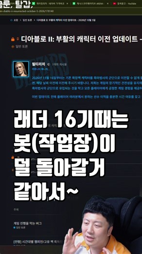 🔥이제 확장팩서버에서 DLC(악군)서버로 전환이 안됩니다👍👍👍/diablo2 #Short