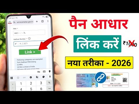 Pan Card Aadhaar Link - How to link PAN card to Aadhar card | Aadhar Pan Card Link Online | PAN card