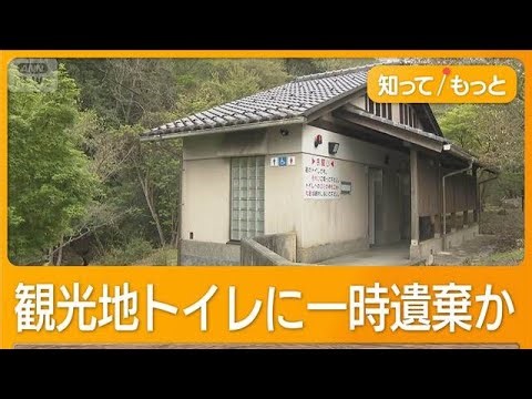 男児遺体を公衆トイレに一時遺棄か 自宅から2kmの観光地に規制線張り現場検証【もっと知りたい！】【グッド！モーニング】(2026年4月19日)