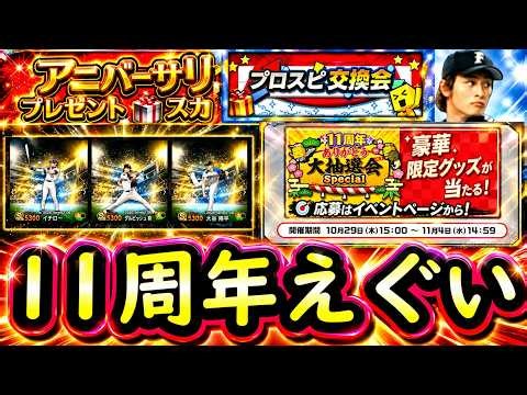 [Prospi A] 11th Anniversary Special Program Summary! Introducing the Stats of the Players in Anni...