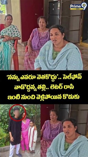 Visakhapatnam Inter Student : ‘నన్ను ఎవరూ వెతకొద్దు’.. సెల్‌ఫోన్ వాడొద్దన్న తల్లి.. లెటర్ రాసి ఇంటి