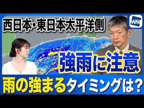 【雨情報】西日本・東日本太平洋側は雷雨に注意 雨の強まるタイミング