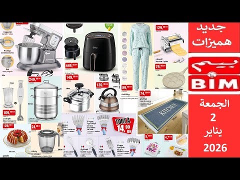 جديد هميزات عروض بيم المغرب الوطنية ليوم الجمعة 2 يناير 2026 Catalogue bim vendredi 02 Janvier