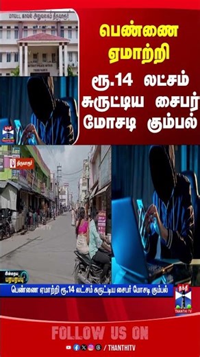 thiruvarur | oldlady | scam