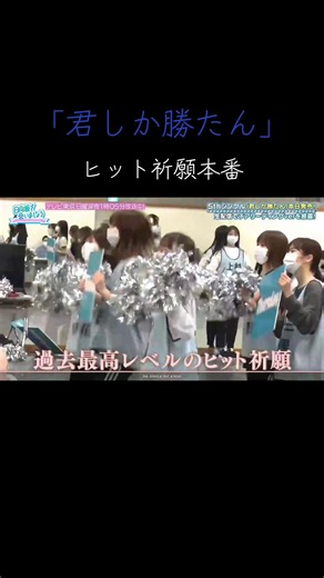 #日向坂46 #君しか勝たん #加藤史帆 #チアリーディング #日向坂で会いましょう