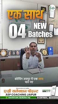 #AgricultureSupervisor #CUET #AAO #FSO NEW बैच प्रारम्भ