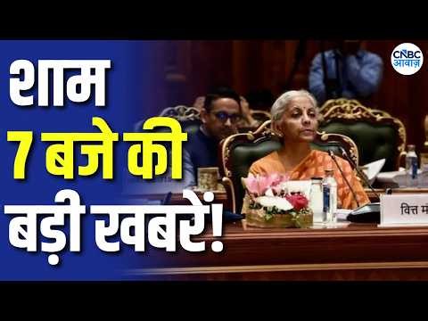 Evening News: आज की बड़ी खबरें विस्तार से | Top Headlines Today | Awaaz Samachar | CNBC Awaaz