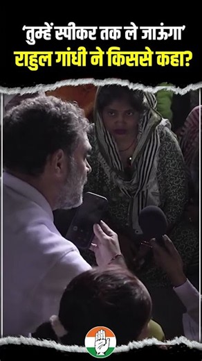 जनता के लिए चुनाव अधिकारी से भिड़े राहुल गांधी