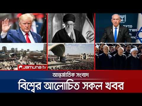 একনজরে বিশ্বের আলোচিত সব খবর | Jamuna i Desk | 05 July 2026 | Jamuna TV