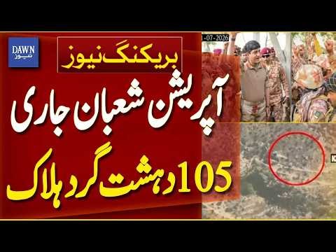 Operation Shaaban Continues, 105 Terrorists Killed | Breaking News | Dawn News