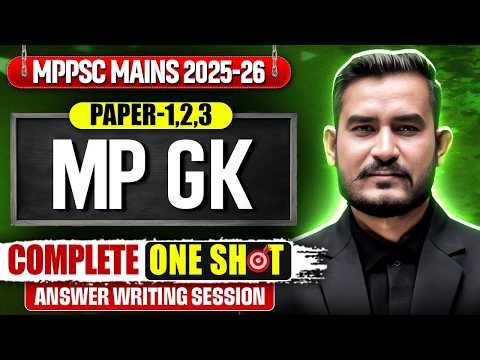 MPPSC Mains Paper-1,2,3 MP GK One-Shot🔥MPPSC Mains 2025-26 Answer Writing Series🔥MP Exams Wallah