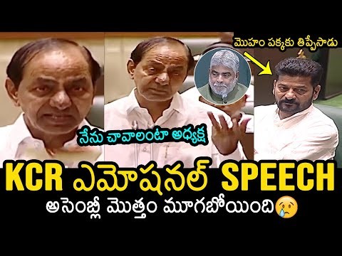 KCR Emotional Speech At Telangana Assembly | CM Revanth Reddy | BRS vs Congress | News Buzz