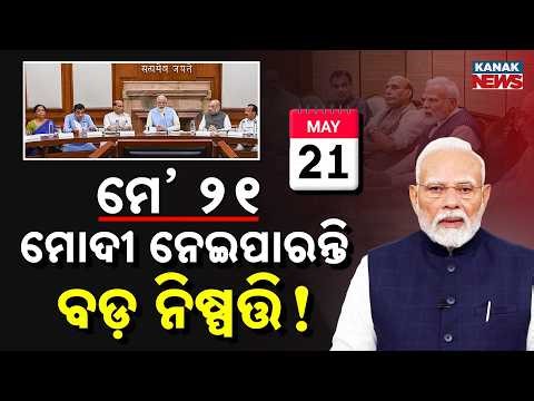 Special Report: PM Modi’s Big Meeting on May 21 Sparks Buzz Over Massive Cabinet Reshuffle