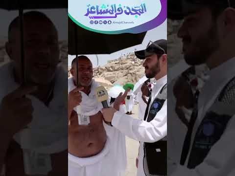هنا سكنت القلوب… مشاعر الحجاج في أطهر بقاع الأرض 🤍 #اكسبلور