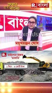 ভাইপোর রাজস্ব ‘ডাকাতি’। এবার কি জেলে যাবে ভাইপো?