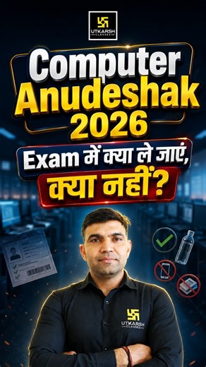 Computer Anudeshak 2026 | Exam में क्या ले जाएं, क्या नहीं? | Exam Day Guidelines | Narendra Sir