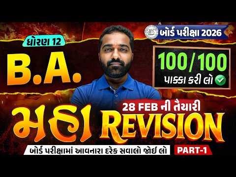 Std 12 BA Maha Revision For Board Exam 2026 | BA Ch 1 to 6 Board Exam IMP | Mayur Sir