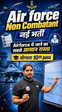 Airforce Non Combatant New Vacancy 2026 | Eligibility, Age, Selection | Airforce Group C Vacancy