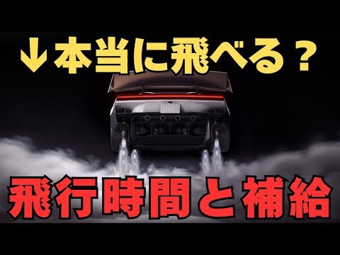【空飛ぶ車】「テスラ ロードスター」は本当に飛べる？飛行時間と補給を徹底解説