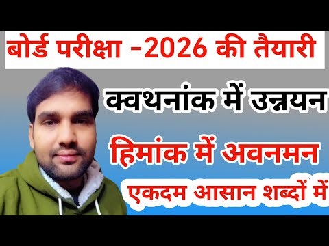Class 12 Chemistry Complete Revision |Elevation in Boilling Point | Board Exam 2026