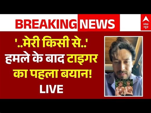 Tiger Shroff Firing Case LIVE Update: टाइगर फायरिंग मामले में बड़े खुलासे | Lawrence Bishnoi |Salman